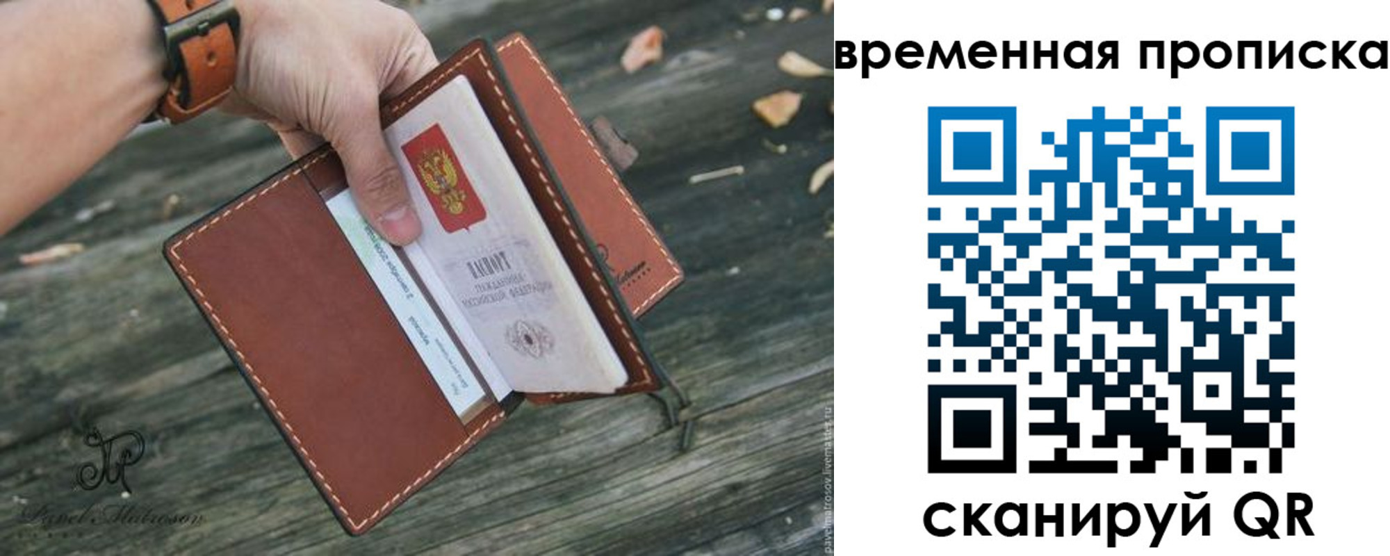 временная регистрация поиск в Саратове