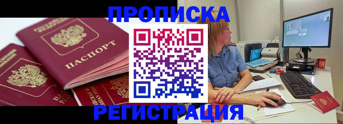 прописка законно в Саратове
