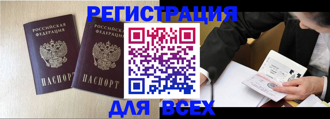 прописка регистрация в Саратове