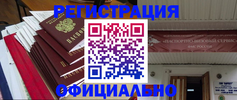 прописка регистрация в Саратове