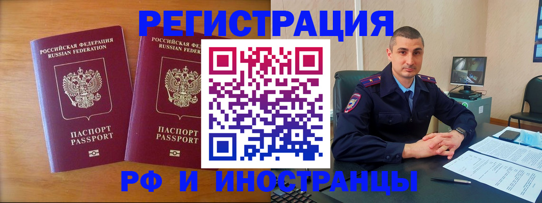 прописка для работы в Саратове